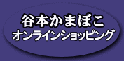 �J�{���g�X�I�����C���V���b�s���O��
